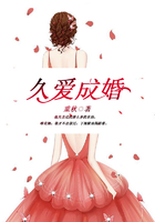 久愛成婚在線閱讀
