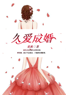久愛成婚