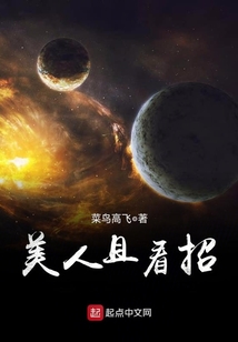 美人且看招