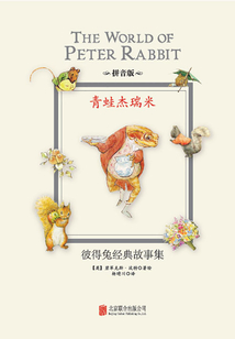 青蛙杰瑞米