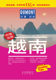 杜蒙·閱途：越南（圖文精華版）