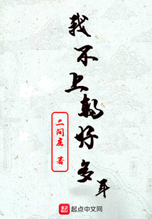 我不上朝好多年