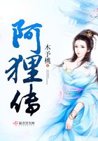 阿貍傳在線閱讀