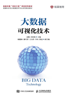 大數據可視化技術