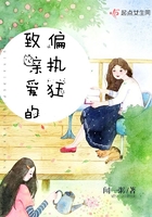 致親愛的偏執狂在線閱讀