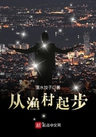 從漁村起步在線閱讀