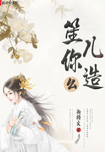 笙兒你造么