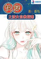 快穿之渣女自救指南在線閱讀