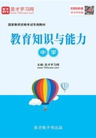 2019年下半年国家教师资格考试专用教材·教育知识与能力（中学）在线阅读