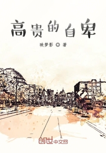 高貴的自卑