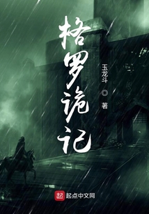 格羅詭記