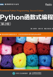 Python函數式編程（第2版）