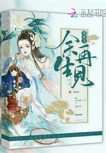 墨界主余生再見