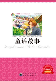 童話故事