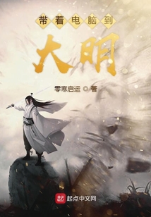 帶著電腦到大明