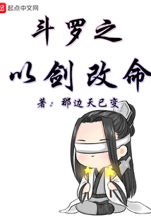 斗罗之以剑改命在线阅读
