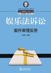 娛樂法訴訟案件審理實務