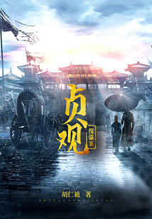 貞觀傀儡案