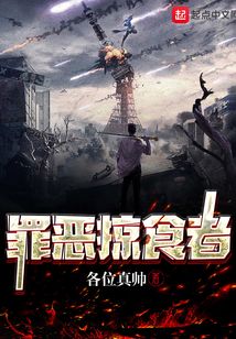 罪惡掠食者