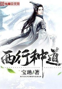 西行種道