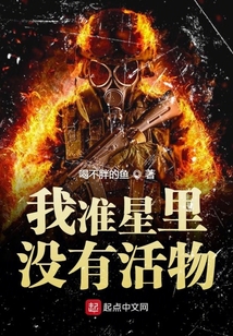 我準(zhǔn)星里沒有活物