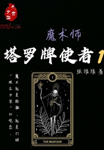 塔羅牌使者1魔術師