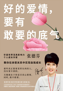 好的愛情，要有敢要的底氣