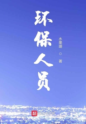 环保人员在线阅读