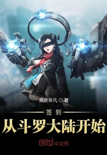 簽到從斗羅大陸開始
