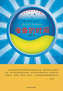 準(zhǔn)備的時(shí)間