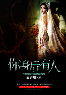 你身后有人