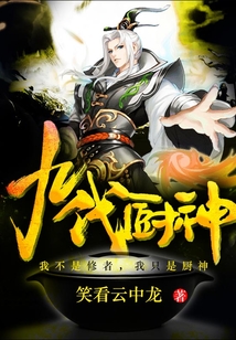 九代廚神