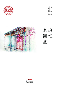 追忆老祠堂