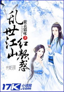 亂世江山紅顏惑