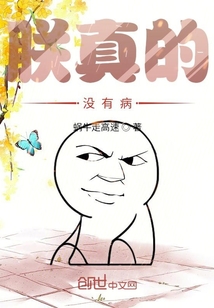朕真的沒有病