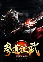 参道证武
