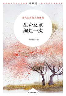 生命总该绚烂一次