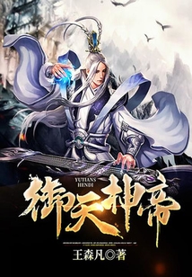 御天神帝