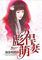彪悍萌妻在線閱讀