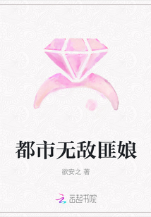 都市無敵匪娘