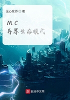 MC异界生存模式在线阅读