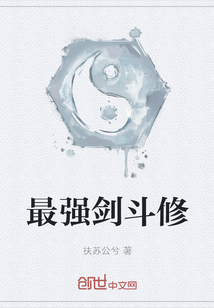 最強劍斗修