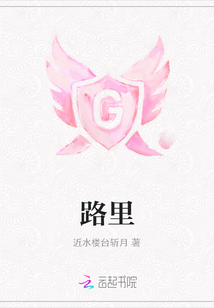 路里