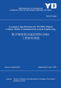 YD 5173-2015 數字蜂窩移動通信網WCDMA工程驗收規范（英文版）