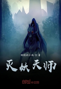 滅妖天師
