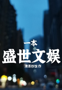 我當明星那些事