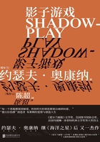 影子游戲在線閱讀