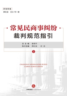 常見民商事糾紛裁判規范指引（所有權卷）