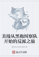 美漫从黑袍纠察队开始的反派之旅在线阅读