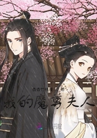 我的魔尊夫人在線閱讀